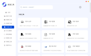 文档工具